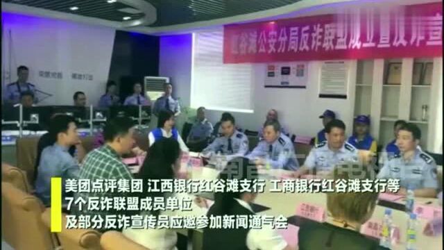 红谷滩公安分局反诈联盟成立暨反诈宣传平台上线