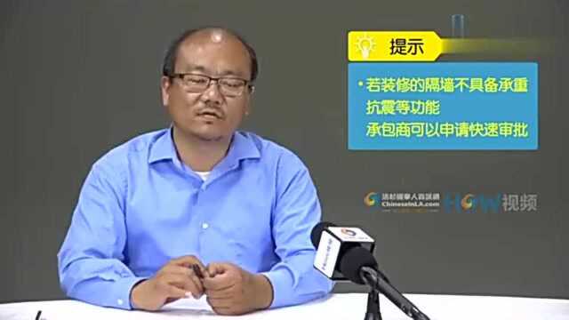 美国房屋装修规定严格!房屋装修如何申请Permit?