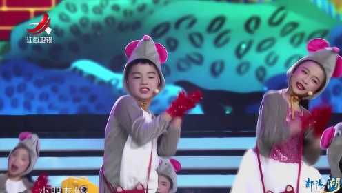 江西卫视春晚：歌舞《鼠我最开心》，鼠年“鼠”不胜“鼠”