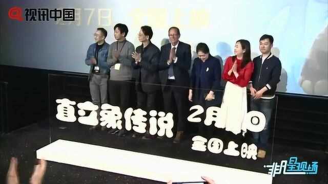 《直立象传说》举办全国首映礼 “桃栗象”成鼠年新宠