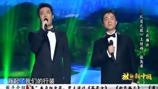 张英席和王传越演唱《勘探队员之歌》歌声振奋人心,勾起太多回忆!