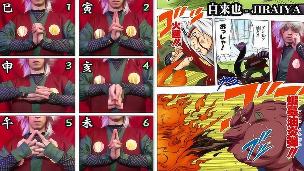 教你成为火影忍者自来也火遁结印方式完全重现