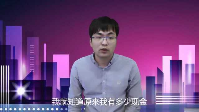 公司财务分析下,财务报表的逻辑结构(3)——现金流量表的作用