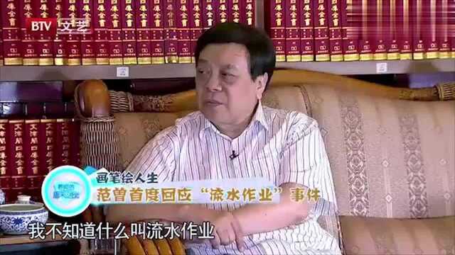 范曾作画被说成“流水作业”,赵忠祥都看不下去,帮好友撑腰