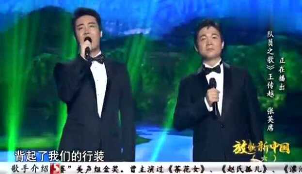 张英席和王传越演唱《勘探队员之歌》歌声振奋人心,勾起太多回忆!