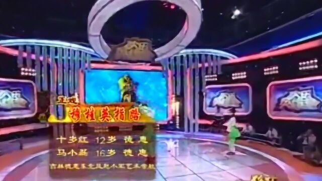 二人转《穆桂英指路》演唱:十岁红、马小磊