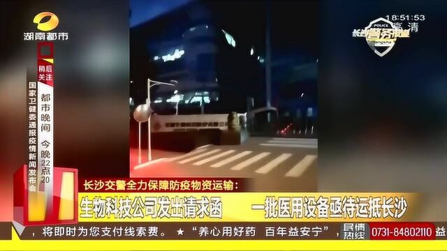 紧急请求函 医用设备亟待运抵武汉 交警快速牵引加速运送