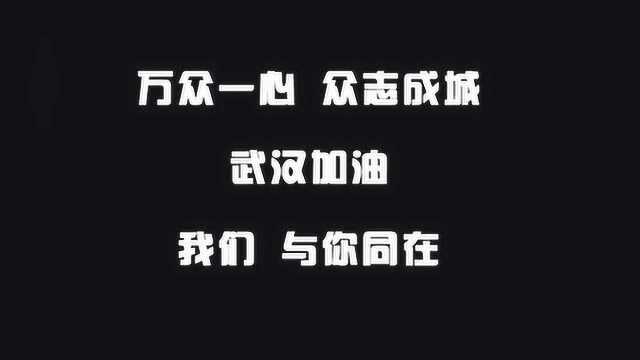 英雄联盟声援武汉,万众一心,我们与你同在!