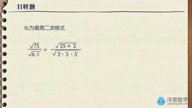 二次根式6a最简二次根式