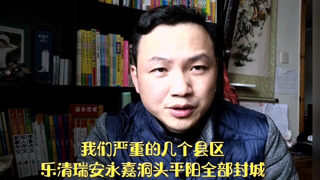 温州确诊421例,全国排名明显下降,是市委26条新举措收效了吗?