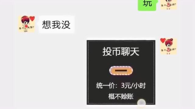 缴费模式如果不关闭,我这边就余额不足了,你也真敢要