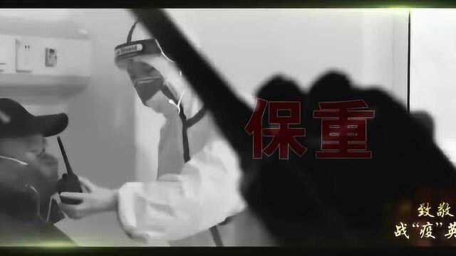 艺术战“疫” 《致敬,战“疫”英雄》