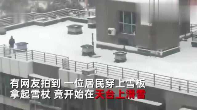 憋坏了?北京一居民竟在自家天台上滑雪,还有雪板和雪杖2