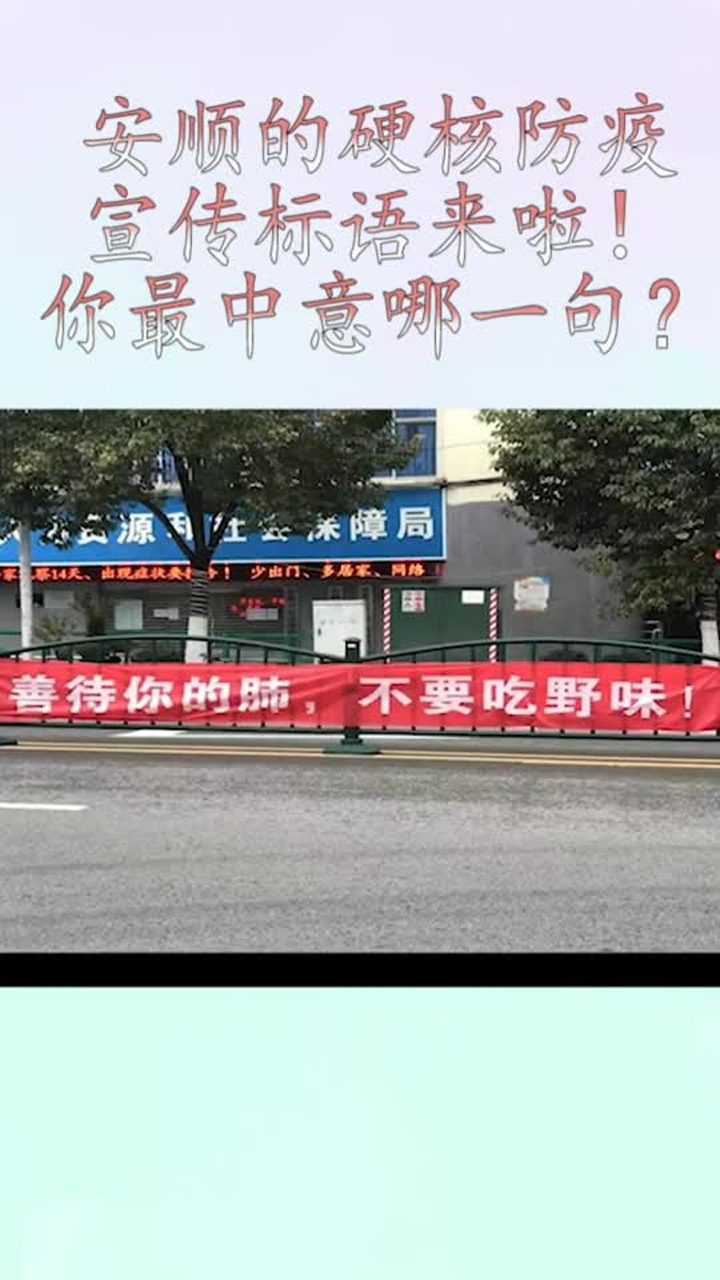 硬核防疫宣传标语来啦你最中意哪一句