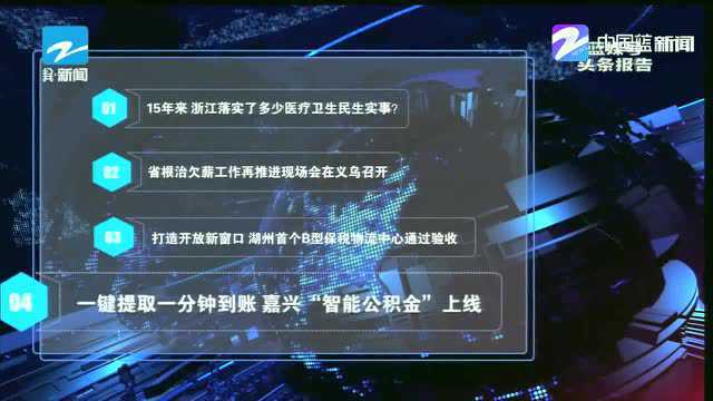 一键提取一分钟到账嘉兴“智能公积金”上线