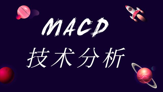 现货黄金MACD顶底背离分析方法【趋势线修怎么分析原油阻力】