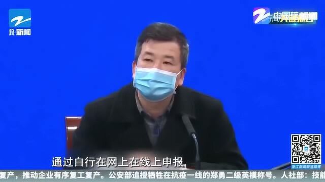 复工正在有序进行中 浙江省推行“健康码”机制 跨区域互认互通