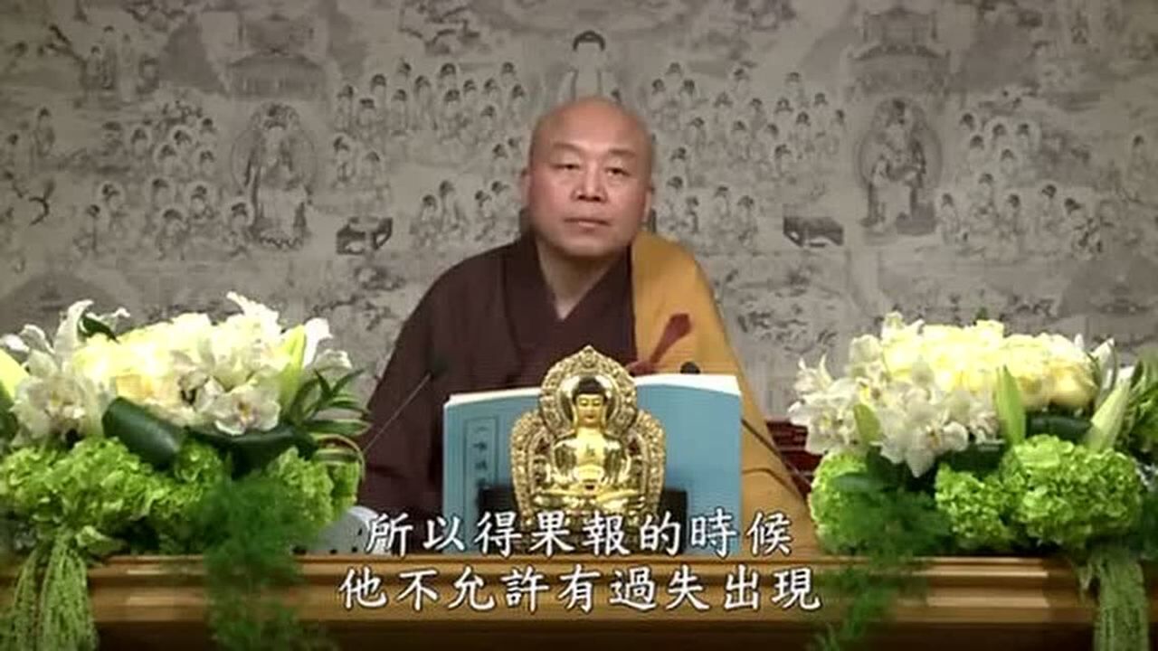 淨界法師唯識學概要23