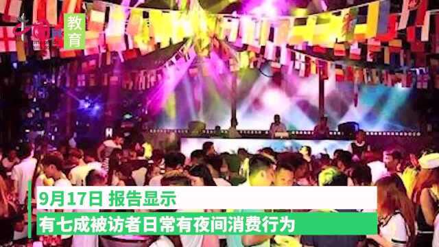 北京夜生活:00后成消费主力,90后已经老去?