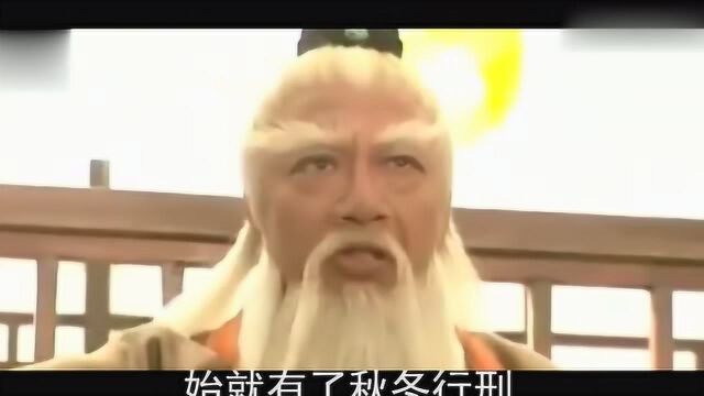 中国古代对死刑犯执行死刑,为什么一般在秋冬季节?