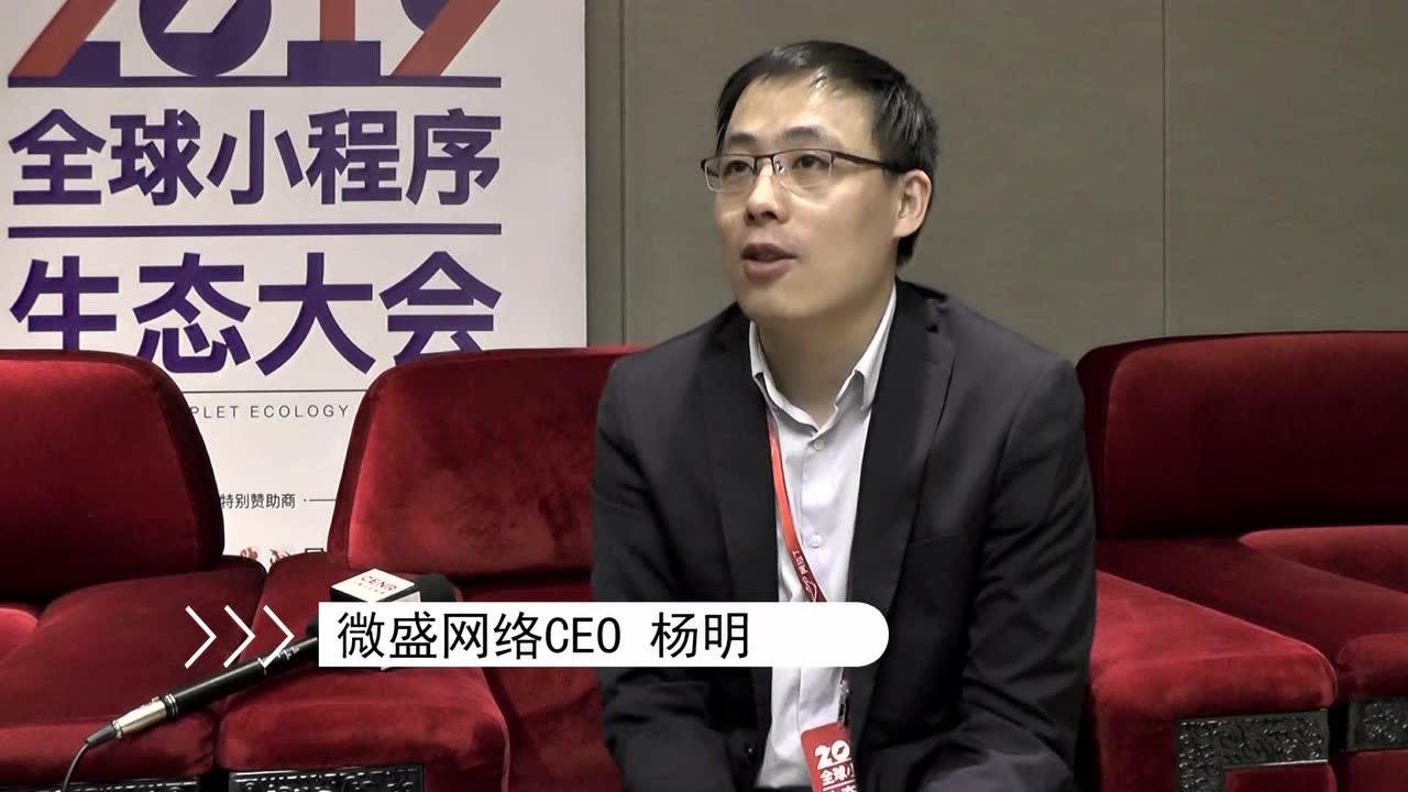 江苏微盛网络杨明采访视频-微盛小程序