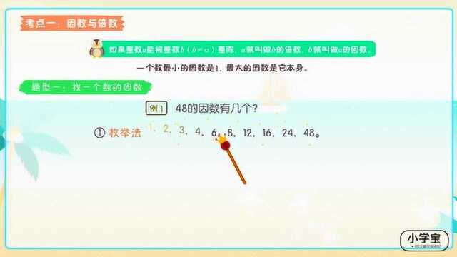 小学宝六年级数学丨整数和小数