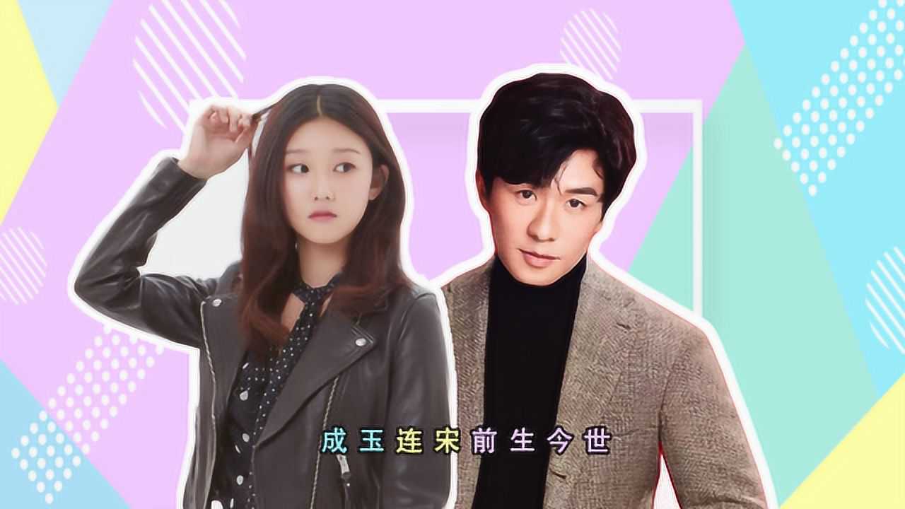 枕上书李东恒袁雨萱再续前缘!成玉连宋爆笑九重天!_腾讯视频