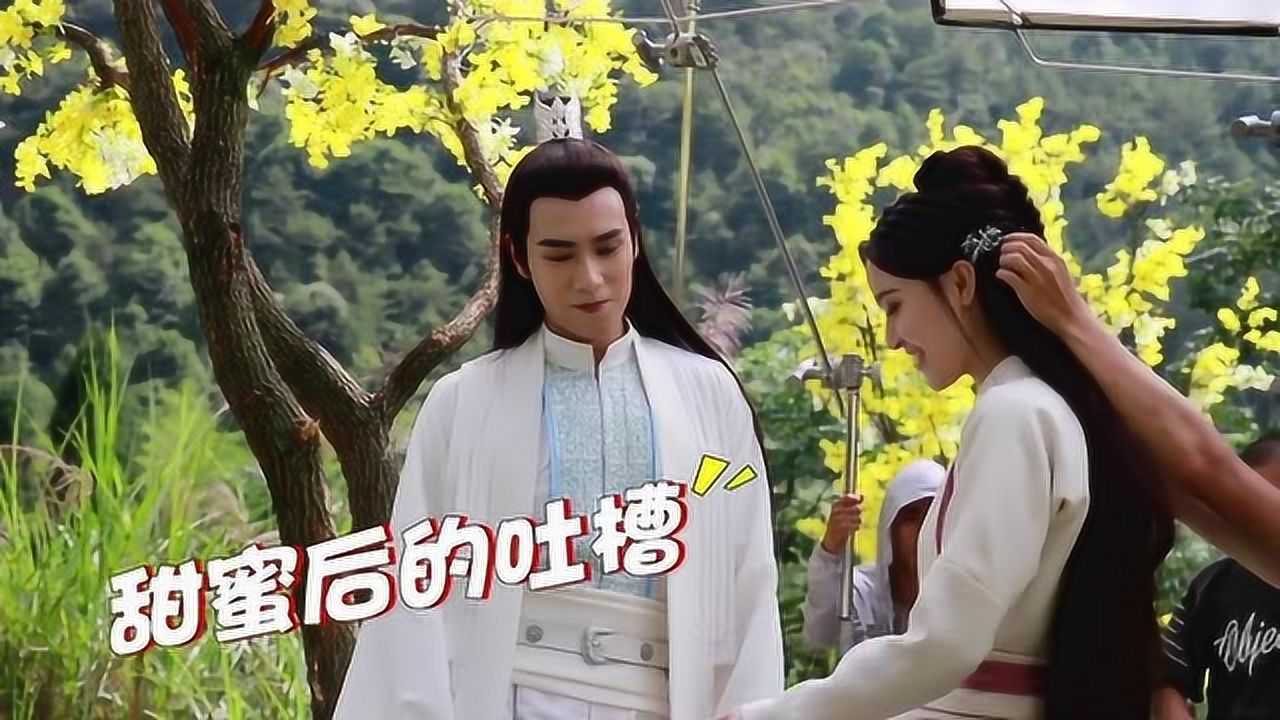 绝代双骄花絮:花无缺铁心兰甜蜜相拥,片场胡一天梁婧娴不断吐槽_高清