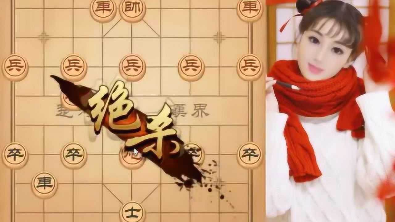 象棋叶儿怎么应对铁滑车经典秒杀
