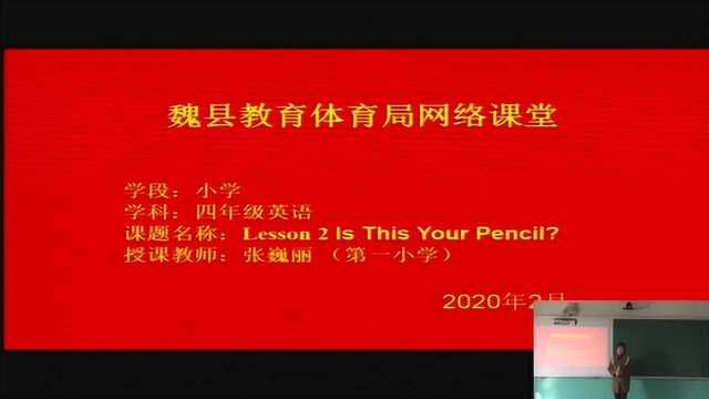 18 四年级英语 Lesson2 Is This Your