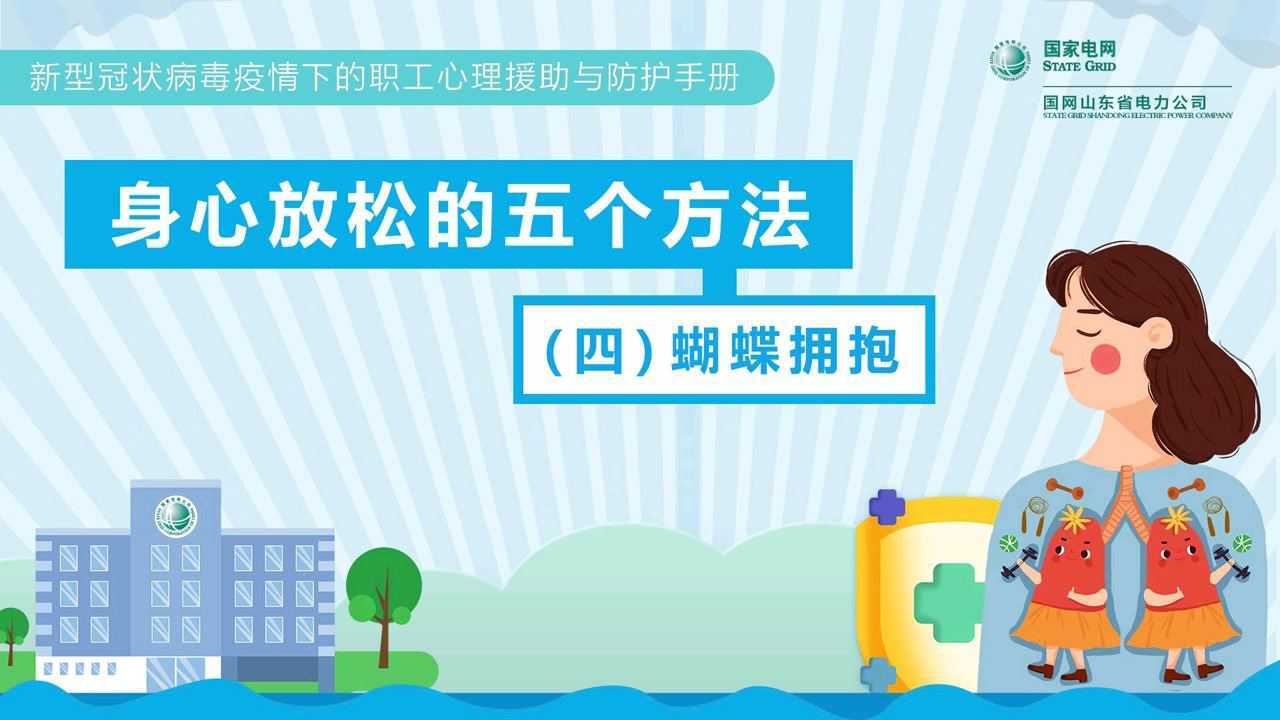 身心放松的五个方法:蝴蝶拥抱
