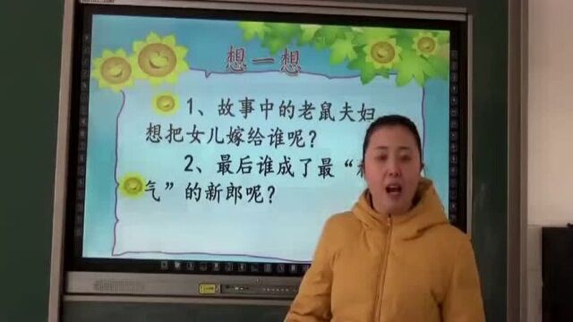 一年级语文第一单元口语交际《听故事 讲故事》