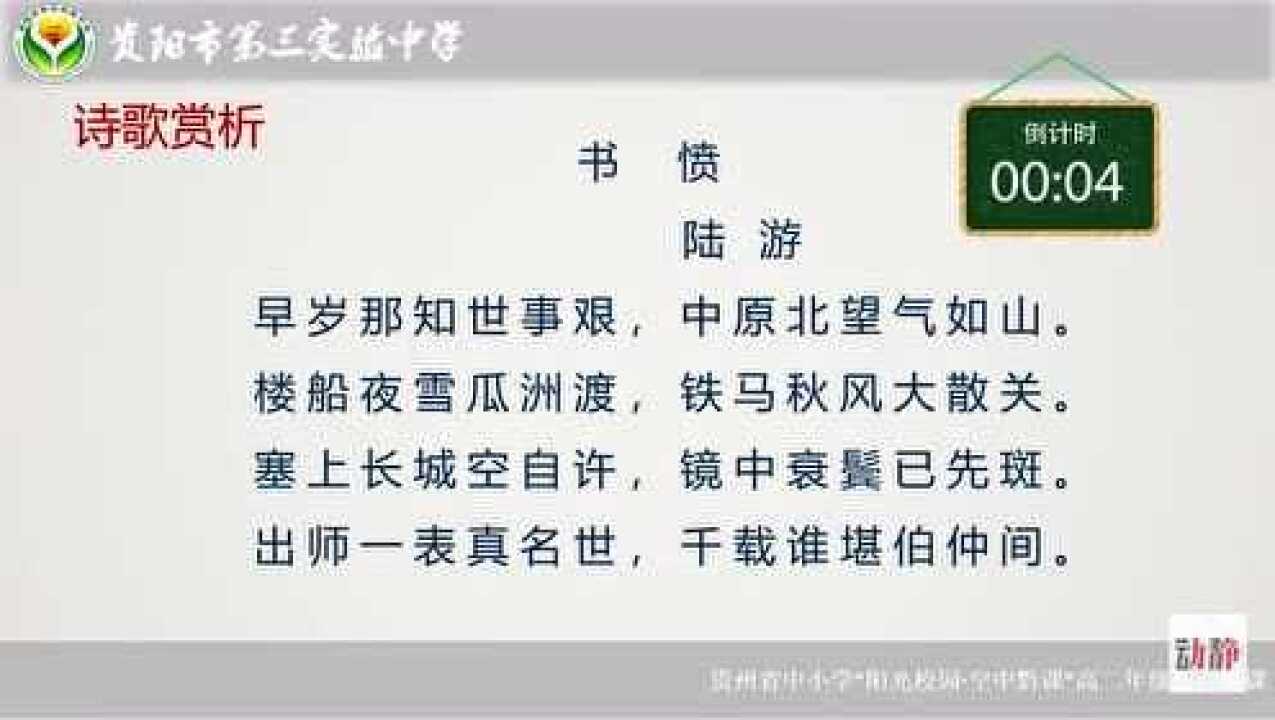 0219-001高中二年级语文-《书愤》陆游