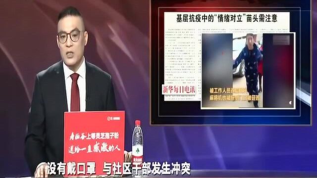 痛中思痛:基层抗疫中的“情绪对立”苗条需要注意!勿以权利为名随意践踏