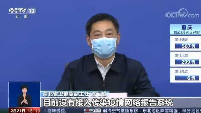 湖北省新闻发布会 湖北监狱部门尚未接入疫情网络报告系统