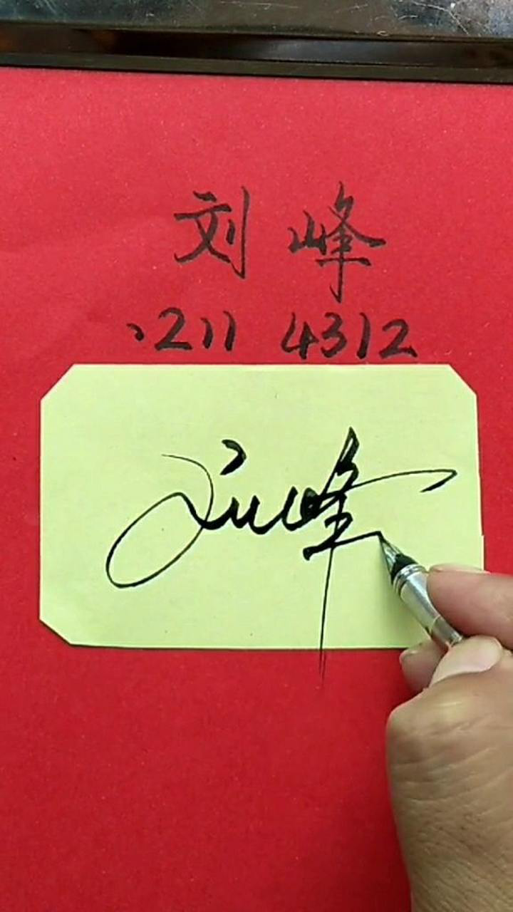 刘峰个性签名图片图片