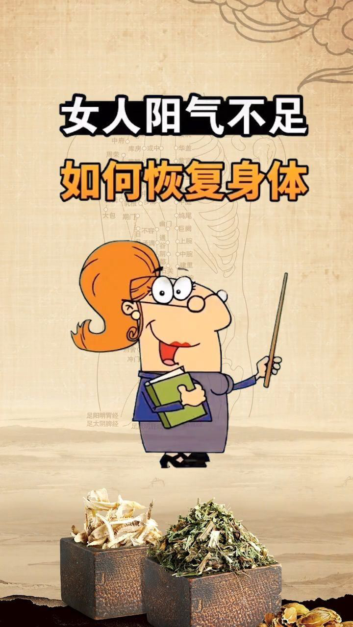 女人阳气不足如何恢复身体