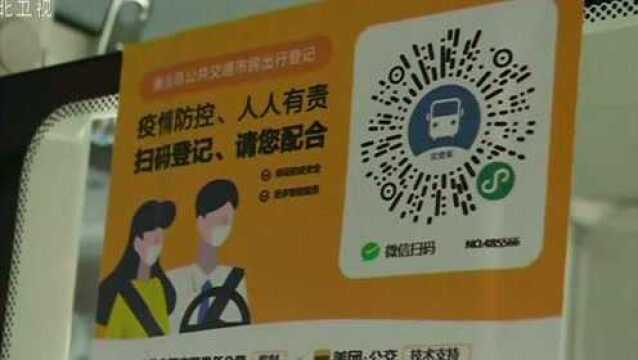 秦皇岛:市民乘坐公交车需实名制,记者实地体验