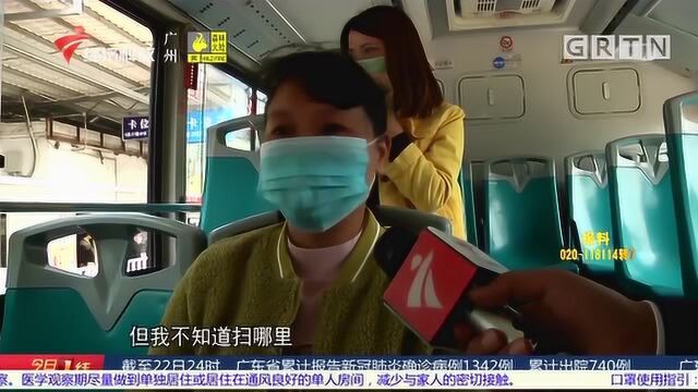 湛江:坐公交推行扫码实名登记,并非强制性措施,又该如何落实?