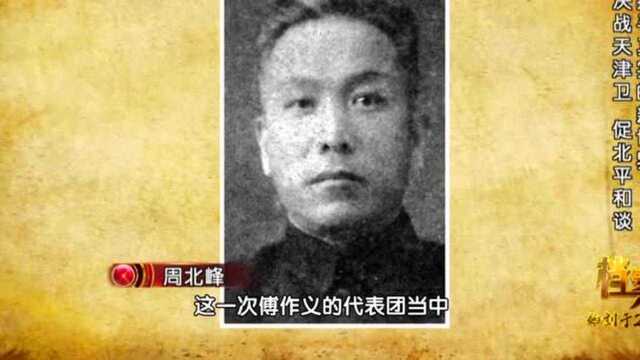 决战天津卫10:得知邓宝珊前来谈判,毛主席非常高兴档案 0204