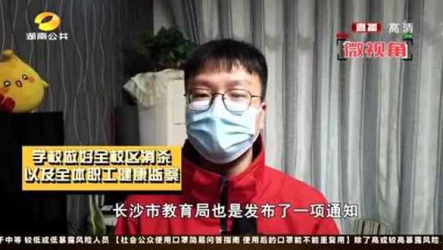 注意!长沙中小学生3月2日后开学,这个“健康卡”一定要带