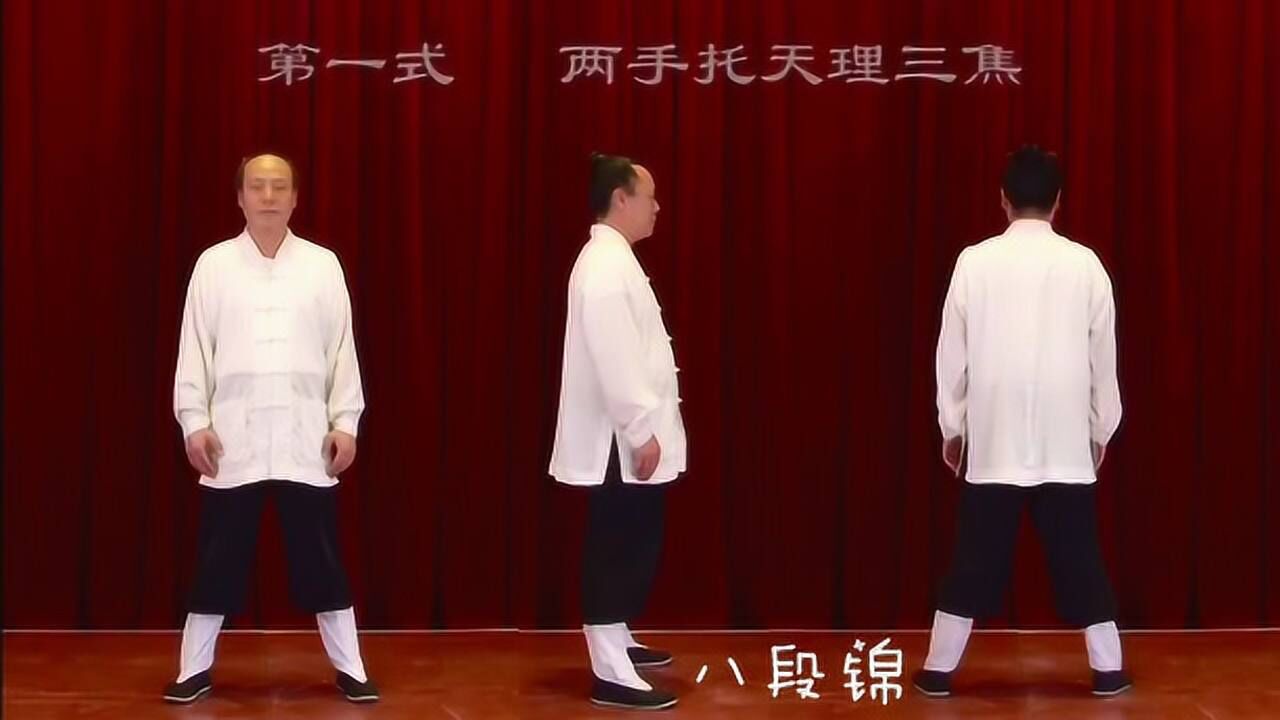 八段锦:白云观李信军道长示范_高清1080P在线观看平台_腾讯视频