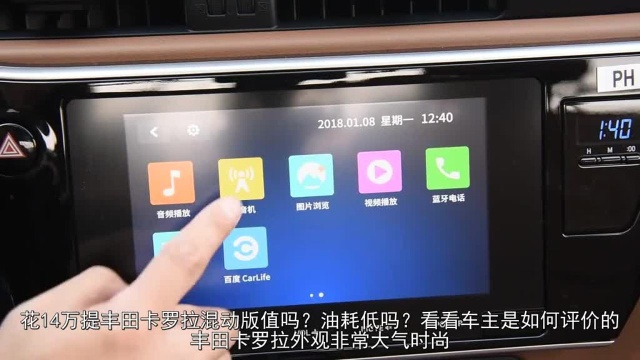 花14万提丰田卡罗拉混动版值吗?油耗低吗?看看车主是如何评价的