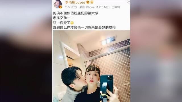 李雨桐晒合照官宣新恋情 两人对镜自拍默契又甜蜜