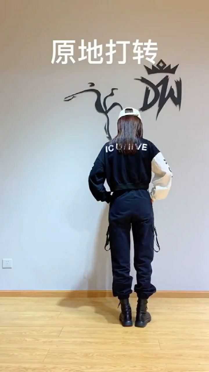 教你们怎么原地转圈圈很简单的