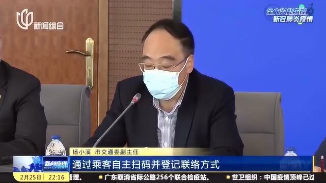 上海市交通委:将在公交车辆、地铁车厢陆续推“防疫登记二维码”