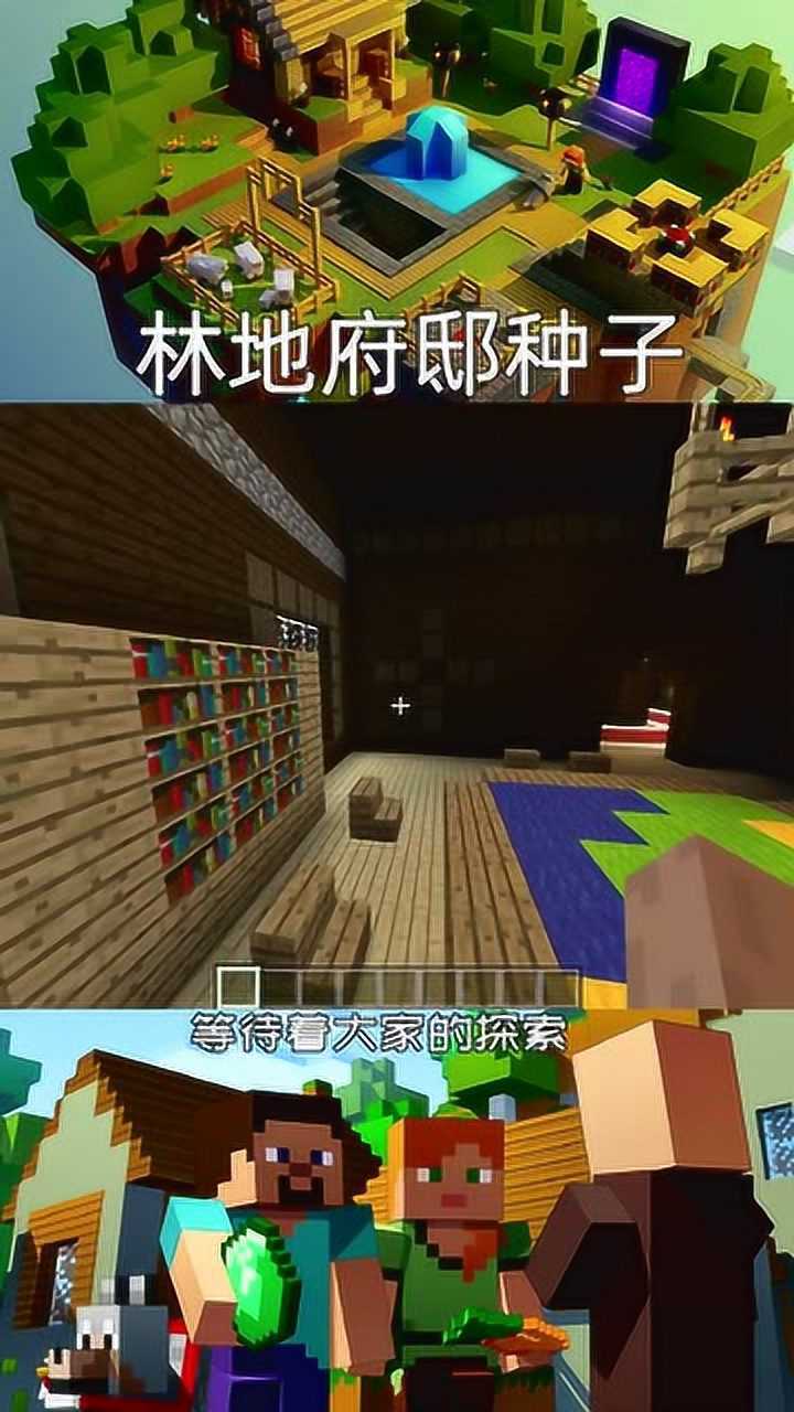 我的世界推荐超刺激的林地府邸地图种子超好玩