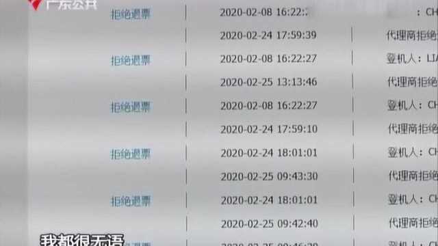 市民投诉:疫情期间申请机票退款 却遭拒绝