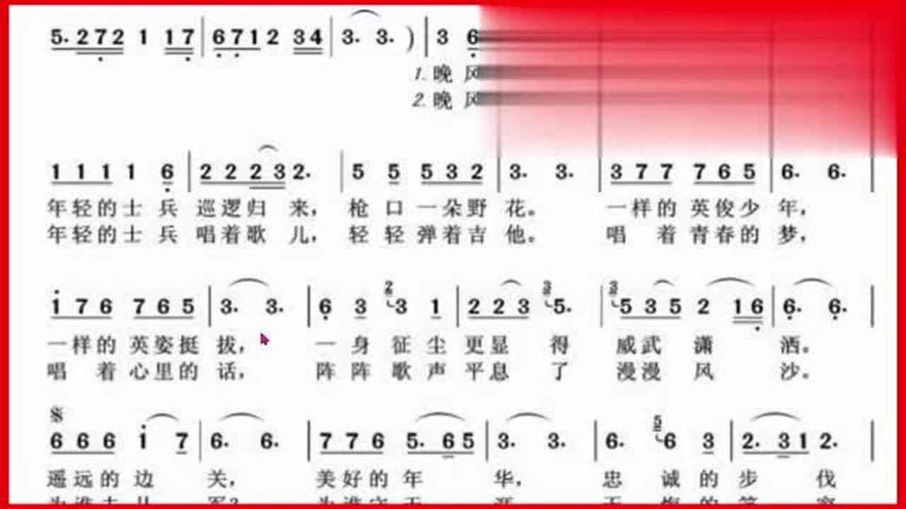 有声简谱学唱《晚风吹过哨塔》_腾讯视频