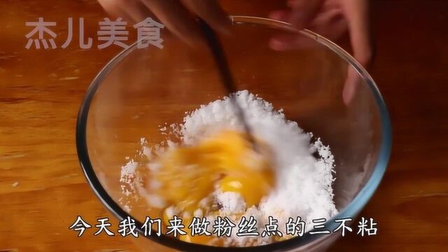 粉丝点的御膳房名菜,三不粘细腻沙甜油而不腻